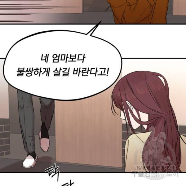 위험한 남편을 길들이는 법 10화 - 웹툰 이미지 99