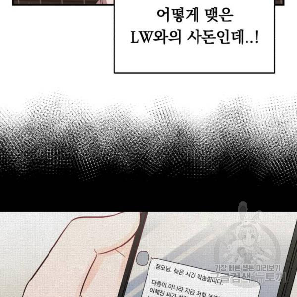 위험한 남편을 길들이는 법 10화 - 웹툰 이미지 107