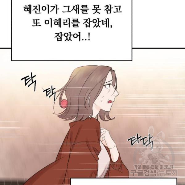 위험한 남편을 길들이는 법 10화 - 웹툰 이미지 109