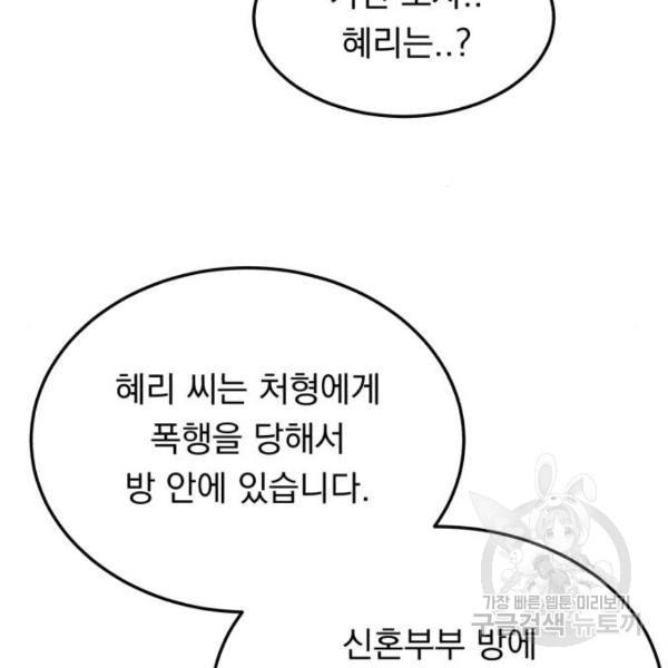 위험한 남편을 길들이는 법 10화 - 웹툰 이미지 114