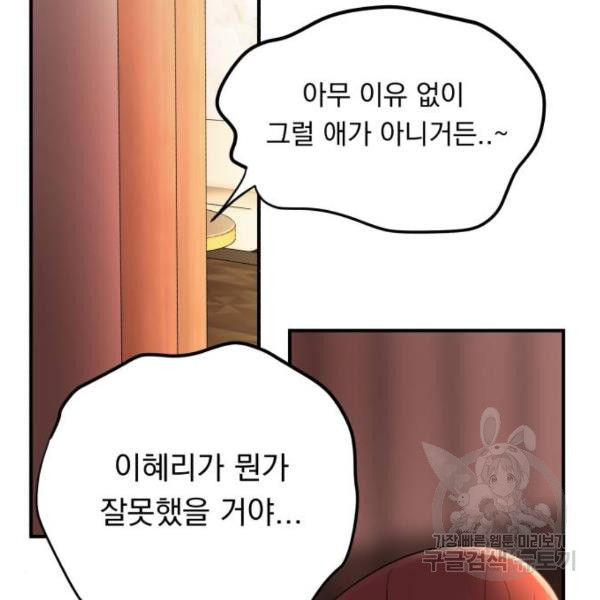 위험한 남편을 길들이는 법 10화 - 웹툰 이미지 122