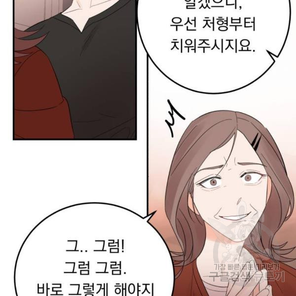 위험한 남편을 길들이는 법 10화 - 웹툰 이미지 127