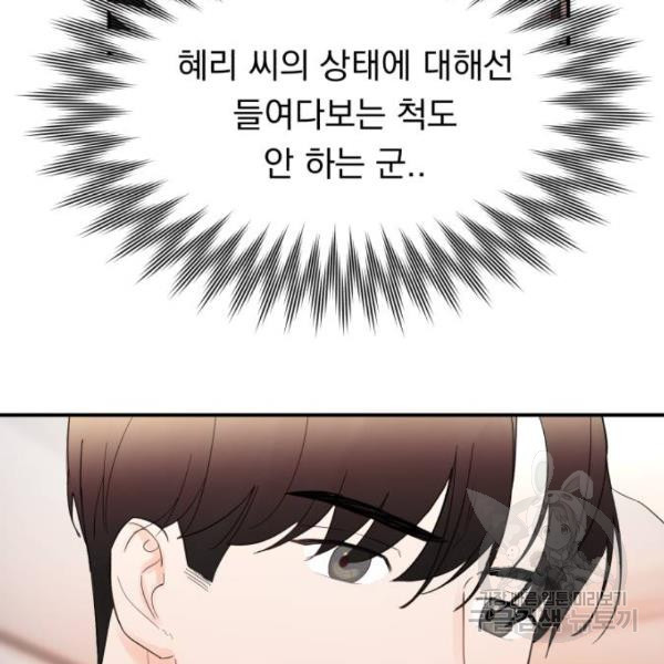 위험한 남편을 길들이는 법 10화 - 웹툰 이미지 131