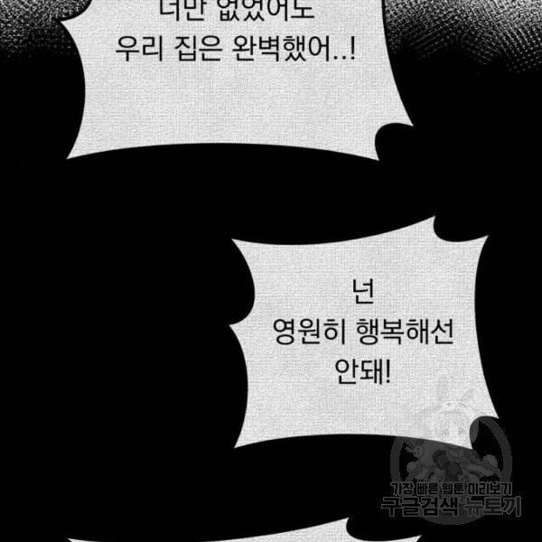 위험한 남편을 길들이는 법 10화 - 웹툰 이미지 133