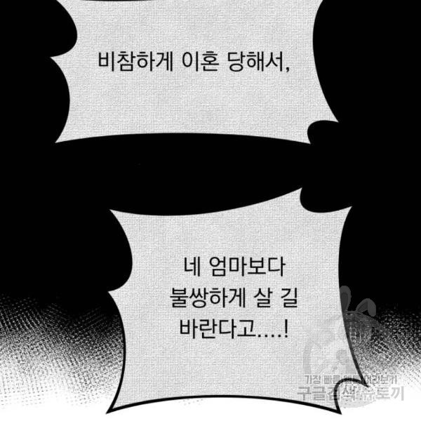 위험한 남편을 길들이는 법 10화 - 웹툰 이미지 134