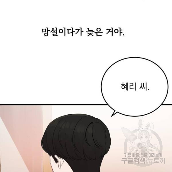 위험한 남편을 길들이는 법 10화 - 웹툰 이미지 137