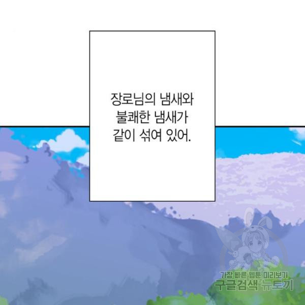 곱게 키웠더니, 짐승 77화 - 웹툰 이미지 10