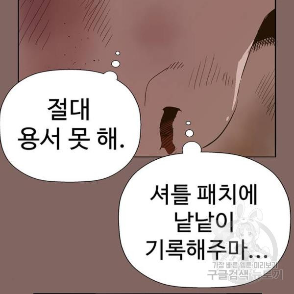 약한영웅 186화 - 웹툰 이미지 51