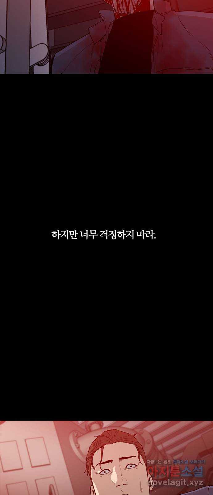 폰투스 : 극야2 프롤로그 - 웹툰 이미지 27