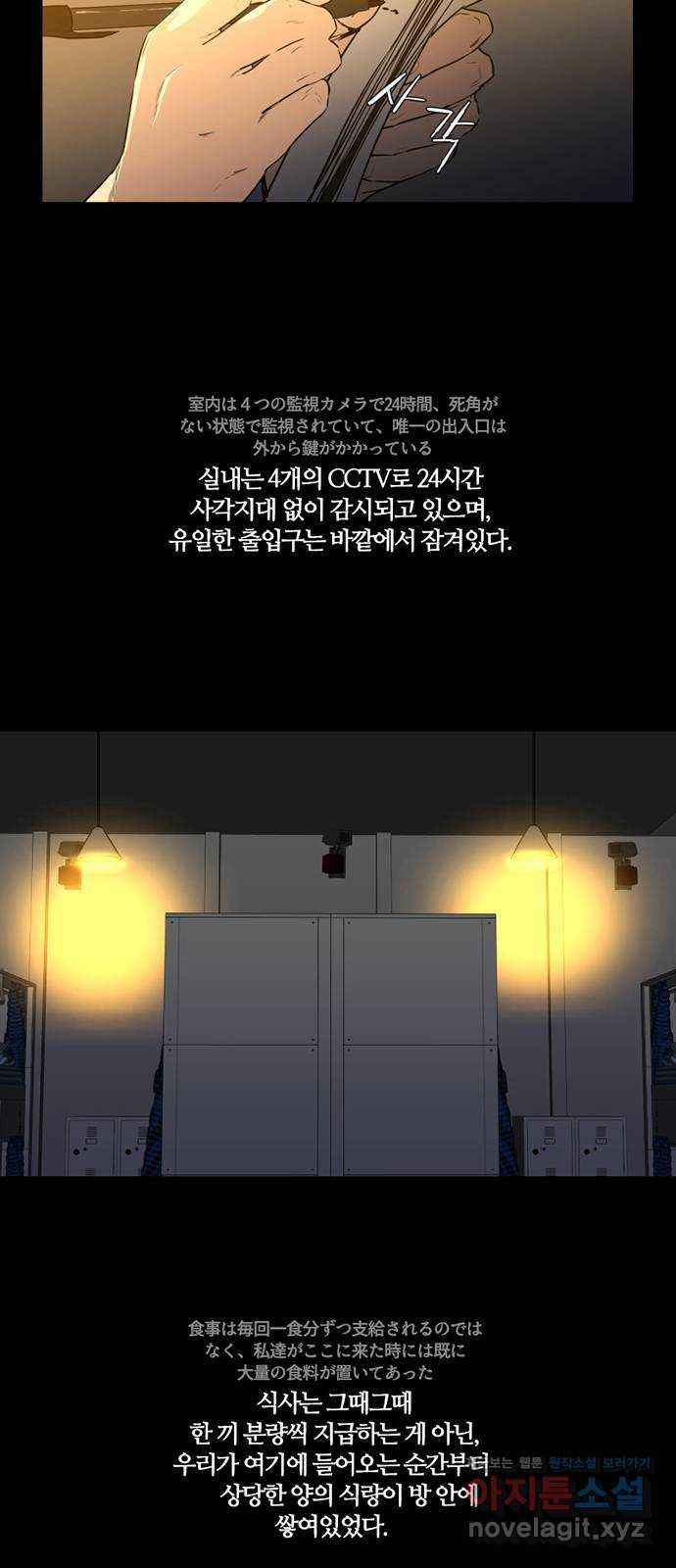 폰투스 : 극야2 1화 - 웹툰 이미지 31