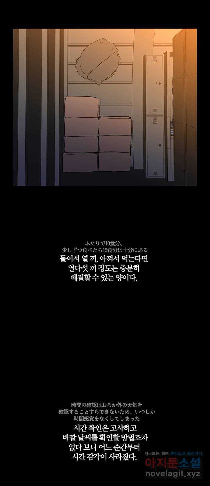 폰투스 : 극야2 1화 - 웹툰 이미지 32