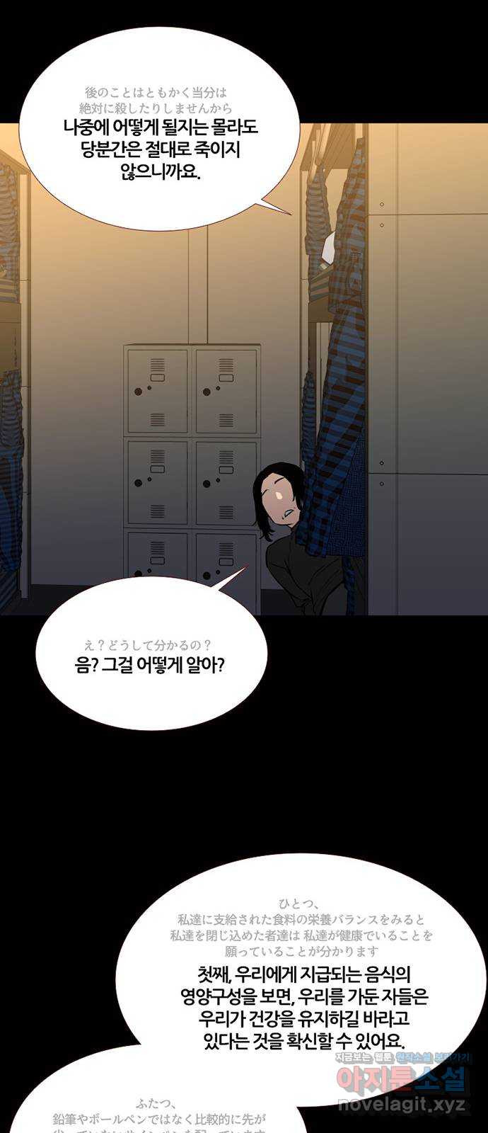 폰투스 : 극야2 1화 - 웹툰 이미지 37