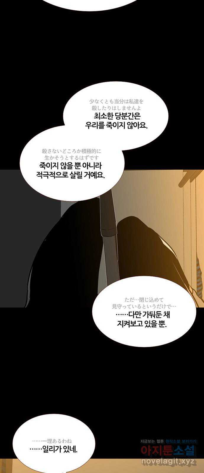 폰투스 : 극야2 1화 - 웹툰 이미지 40