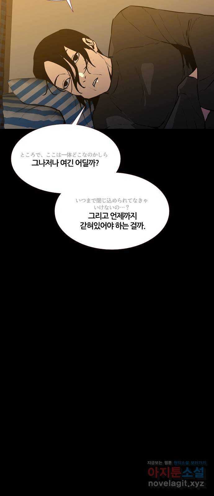 폰투스 : 극야2 1화 - 웹툰 이미지 41