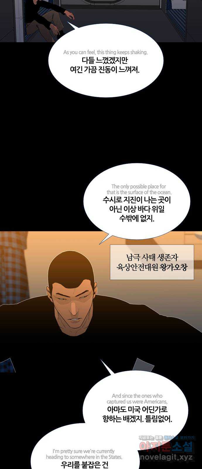 폰투스 : 극야2 1화 - 웹툰 이미지 43