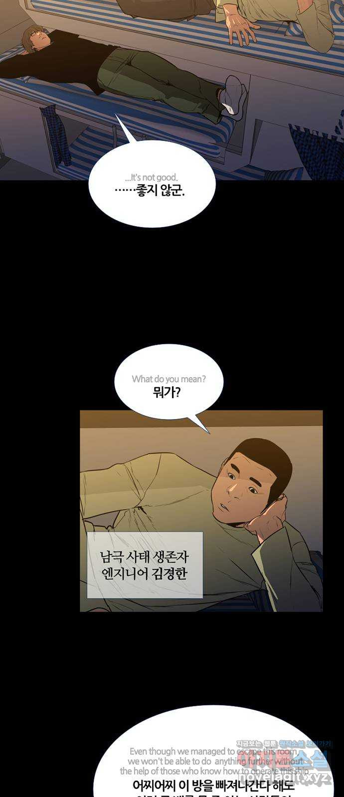 폰투스 : 극야2 1화 - 웹툰 이미지 46