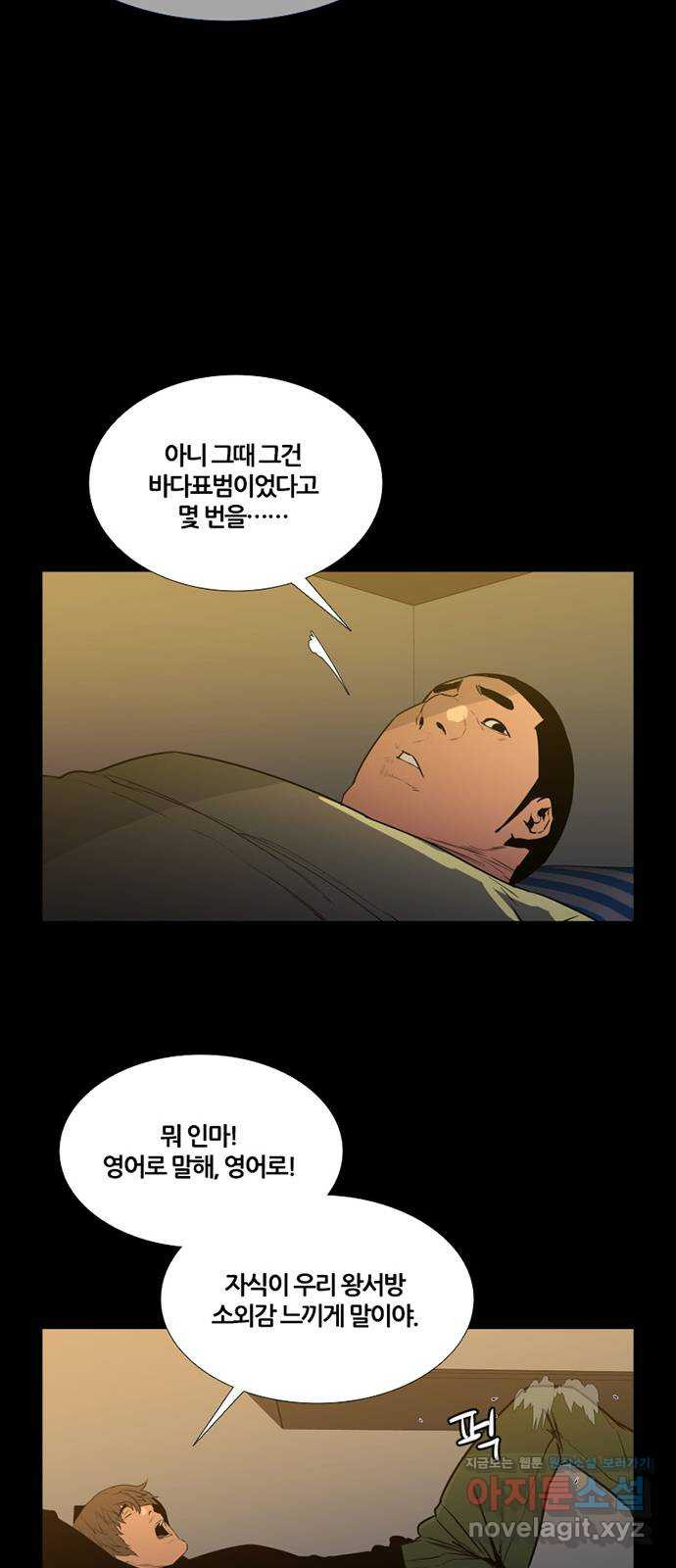 폰투스 : 극야2 1화 - 웹툰 이미지 48