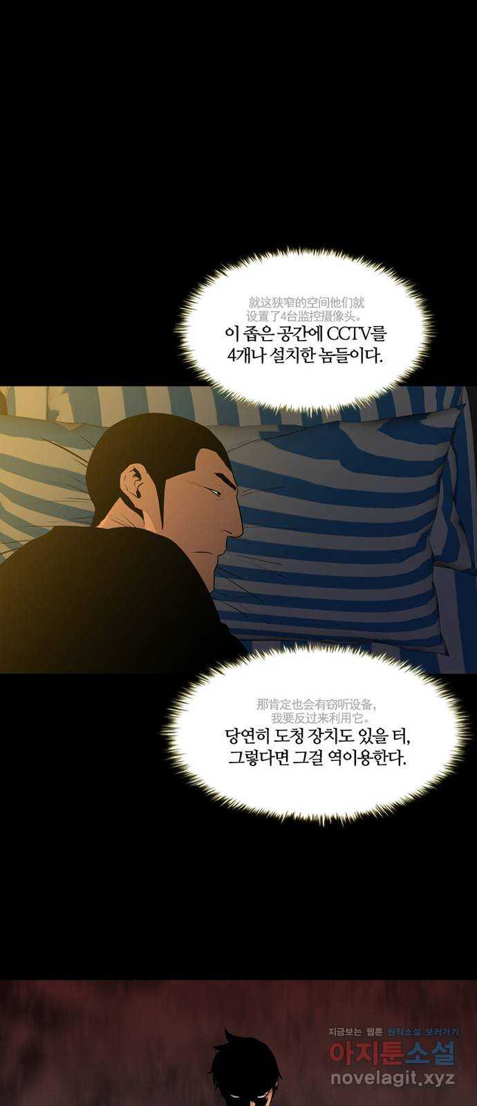 폰투스 : 극야2 1화 - 웹툰 이미지 53