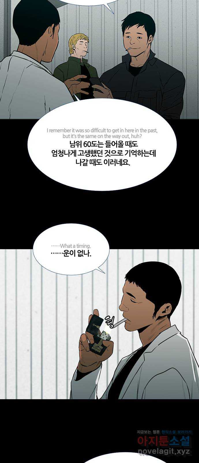 폰투스 : 극야2 2화 - 웹툰 이미지 18