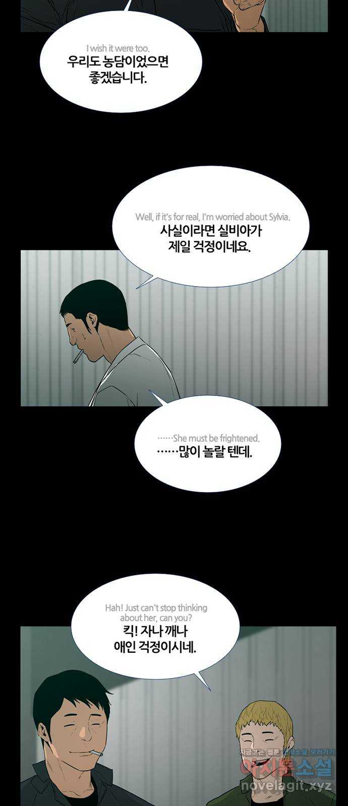 폰투스 : 극야2 2화 - 웹툰 이미지 24