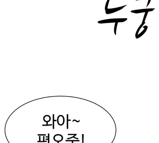 천치전능 38화 - 웹툰 이미지 158