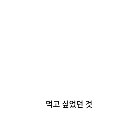 오로지 너를 이기고 싶어 145화 - 웹툰 이미지 28