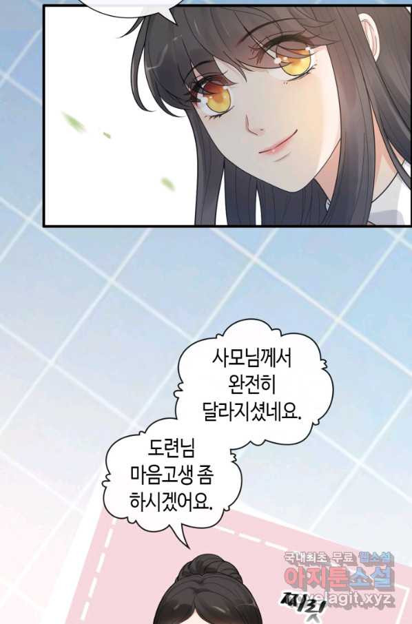 속도위반 대표님과 계약 아내 411화 - 웹툰 이미지 2