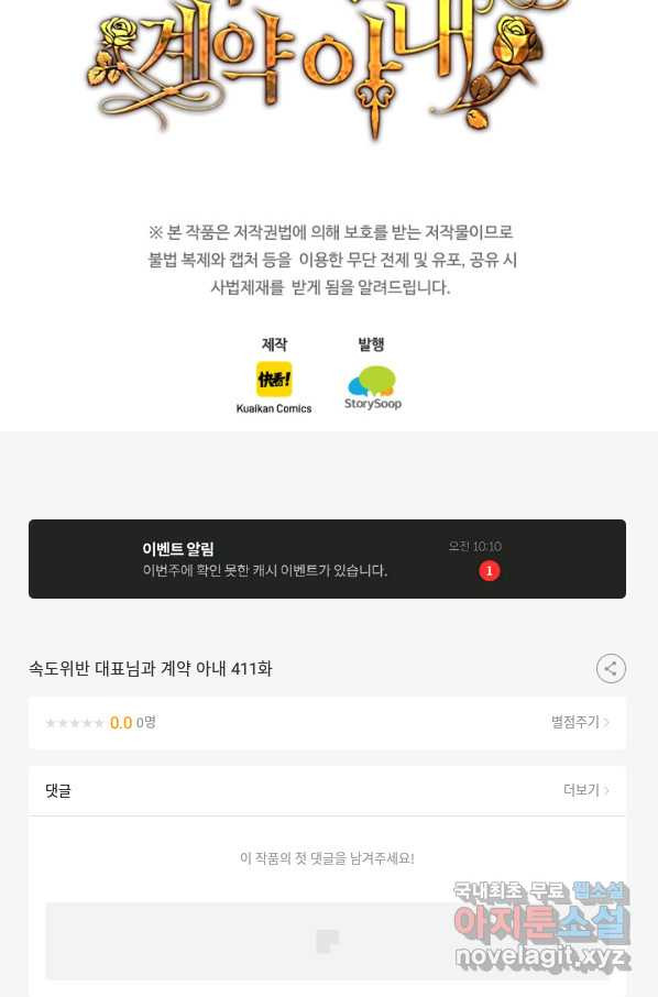 속도위반 대표님과 계약 아내 411화 - 웹툰 이미지 53