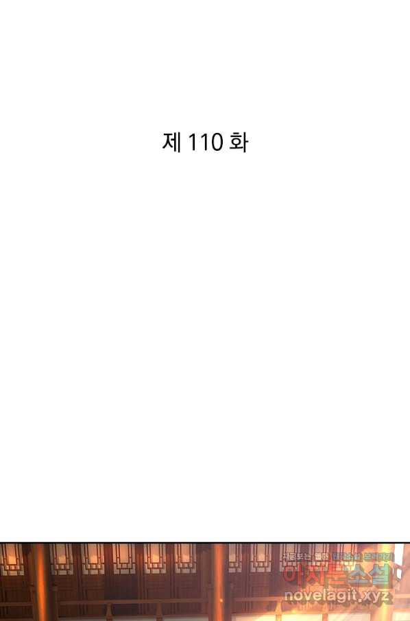 각성검신 110화 - 웹툰 이미지 1