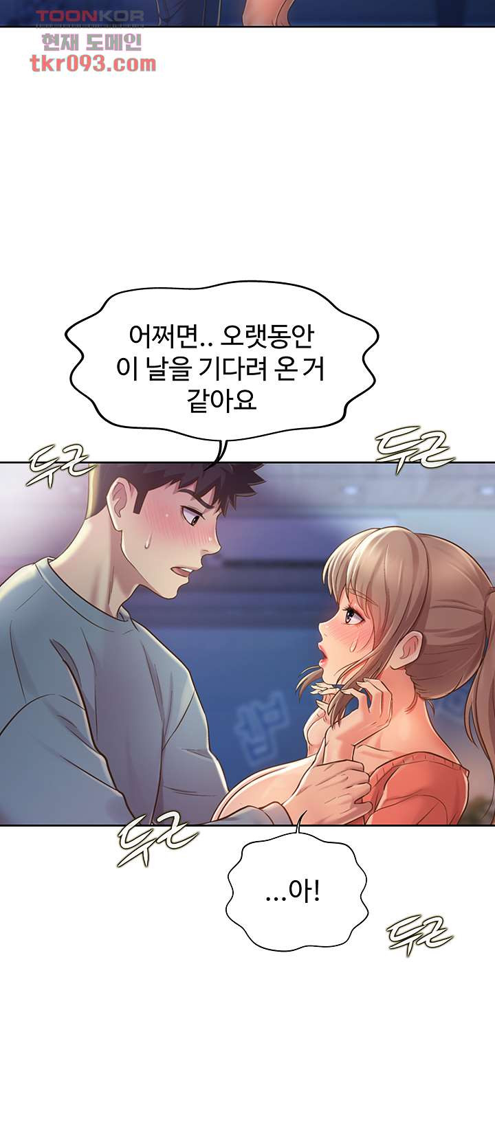 누나의 맛 16화 - 웹툰 이미지 7