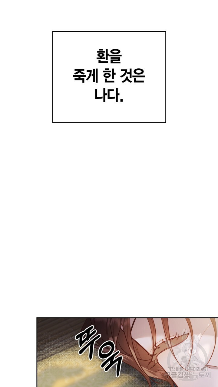 절벽에 뜬 달 51화 - 웹툰 이미지 66