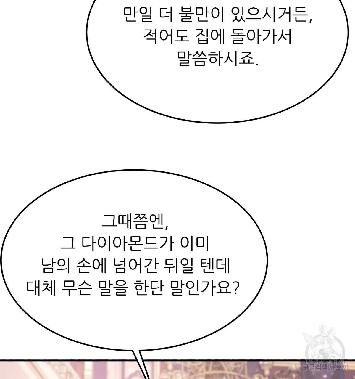 까마귀 공작 부인 29화 - 웹툰 이미지 13