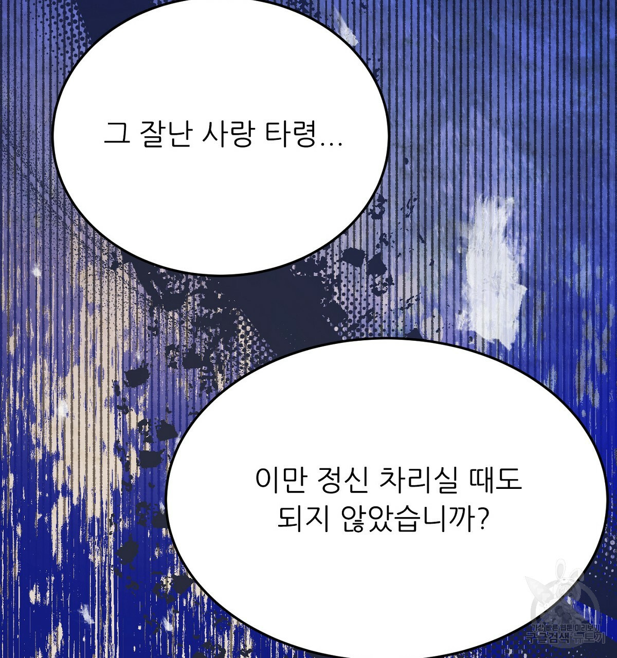 까마귀 공작 부인 29화 - 웹툰 이미지 32