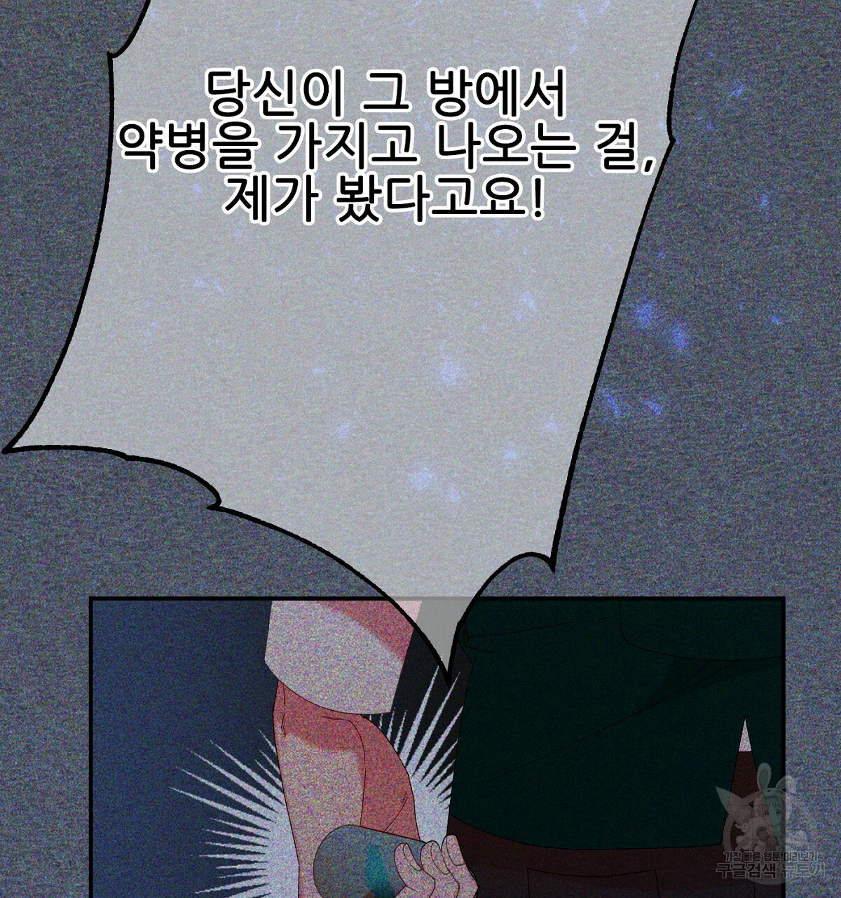 까마귀 공작 부인 29화 - 웹툰 이미지 41