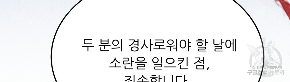 까마귀 공작 부인 29화 - 웹툰 이미지 96