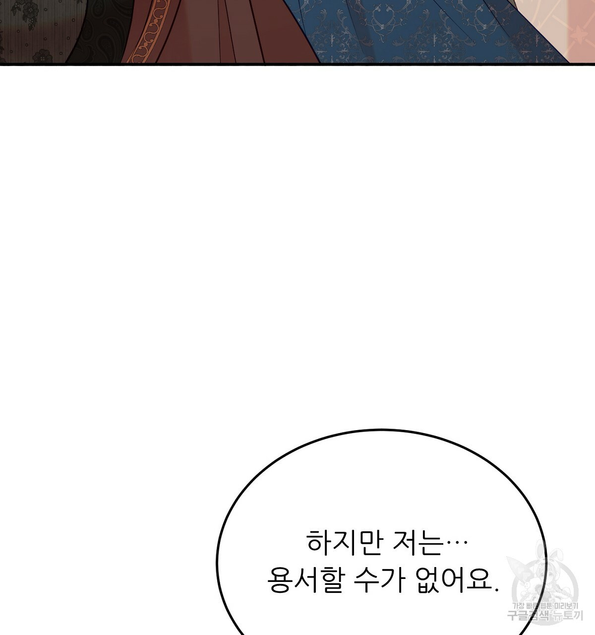 까마귀 공작 부인 29화 - 웹툰 이미지 98