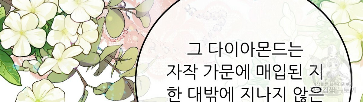 까마귀 공작 부인 29화 - 웹툰 이미지 135