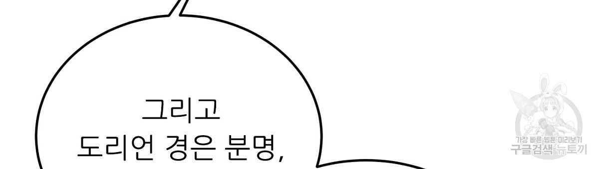 까마귀 공작 부인 29화 - 웹툰 이미지 141