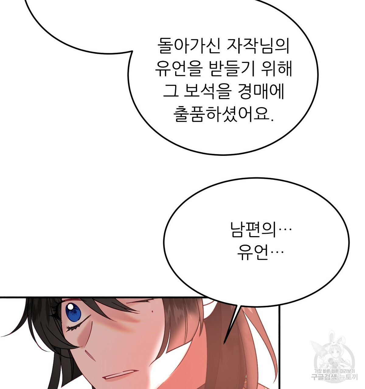 까마귀 공작 부인 29화 - 웹툰 이미지 142