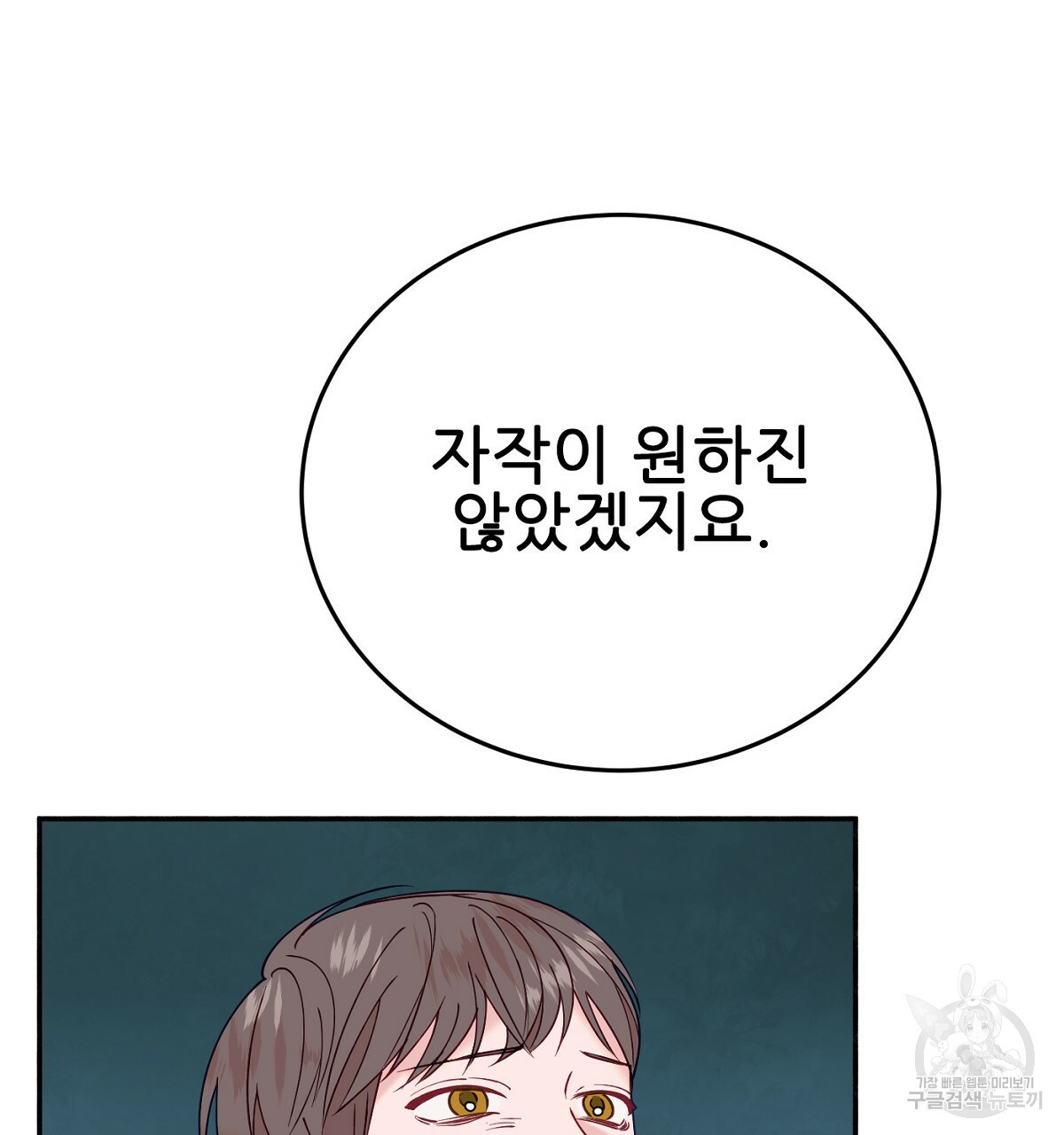 까마귀 공작 부인 29화 - 웹툰 이미지 151