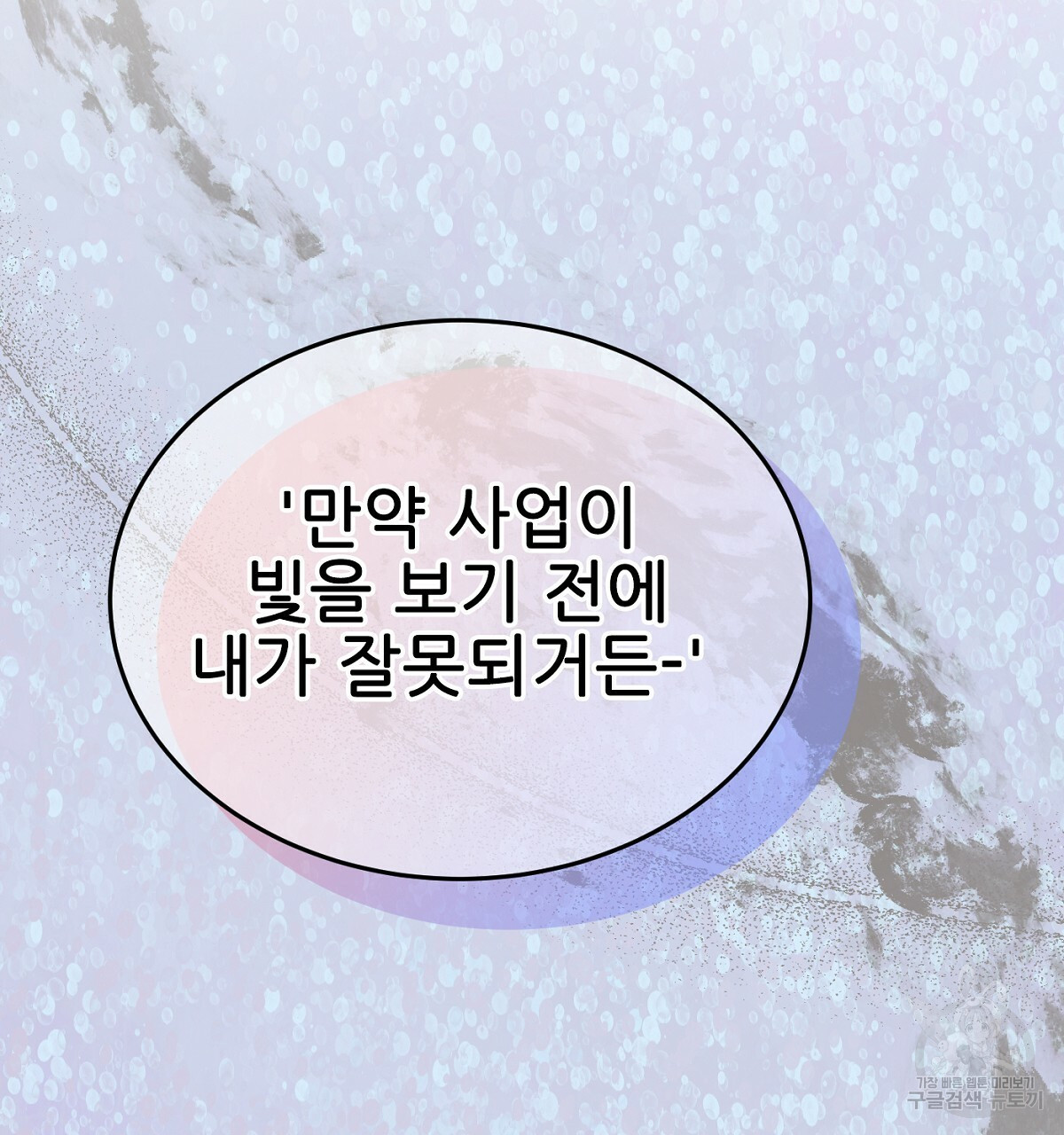 까마귀 공작 부인 29화 - 웹툰 이미지 154