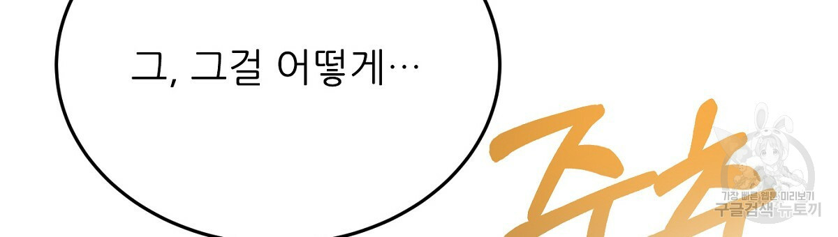 까마귀 공작 부인 29화 - 웹툰 이미지 162