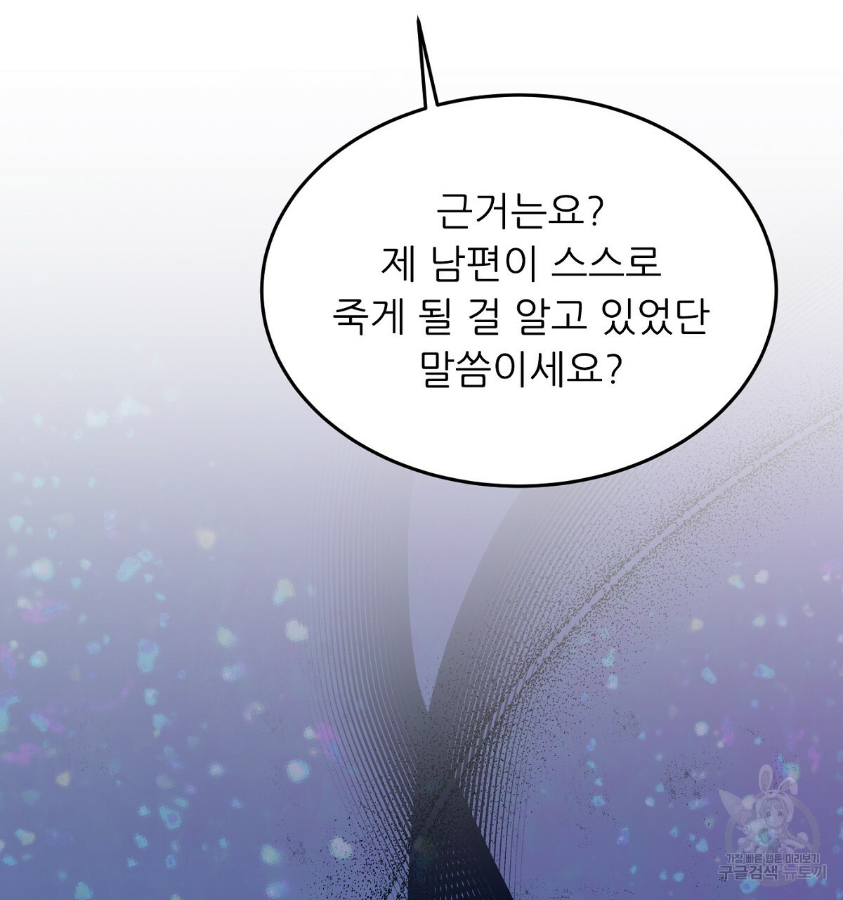 까마귀 공작 부인 29화 - 웹툰 이미지 179