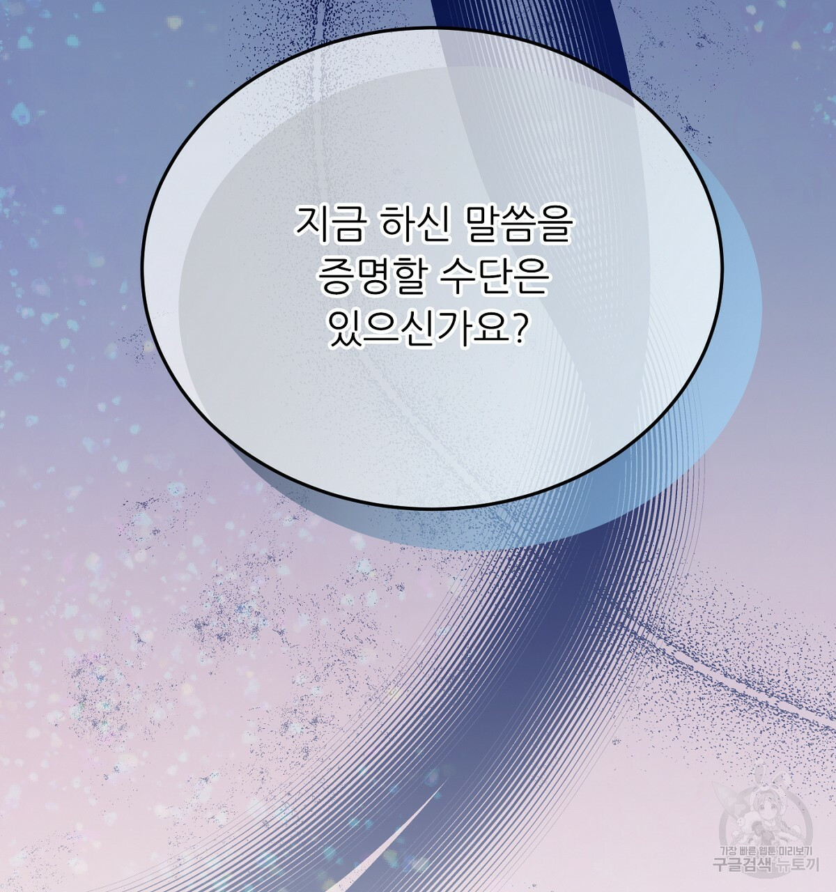 까마귀 공작 부인 29화 - 웹툰 이미지 181