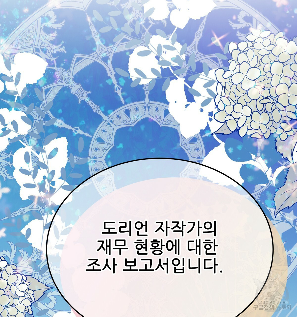 까마귀 공작 부인 29화 - 웹툰 이미지 188