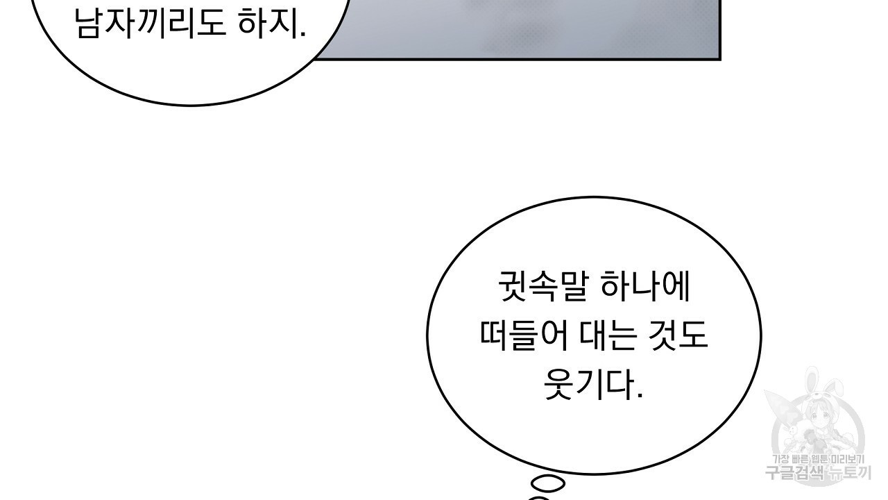 자기야 소금 뿌려줘 21화 - 웹툰 이미지 92