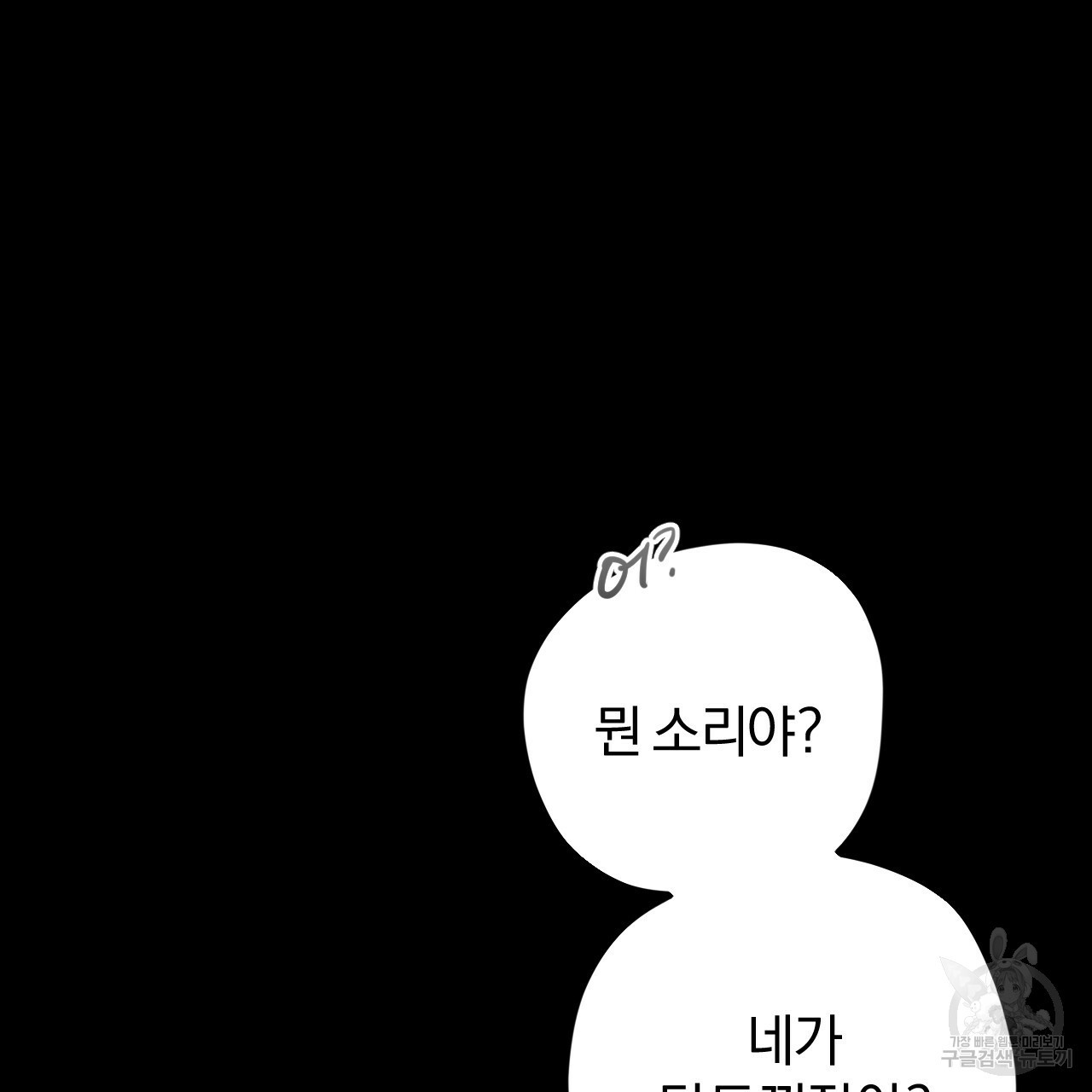 하비비의 토끼들 26화 - 웹툰 이미지 142