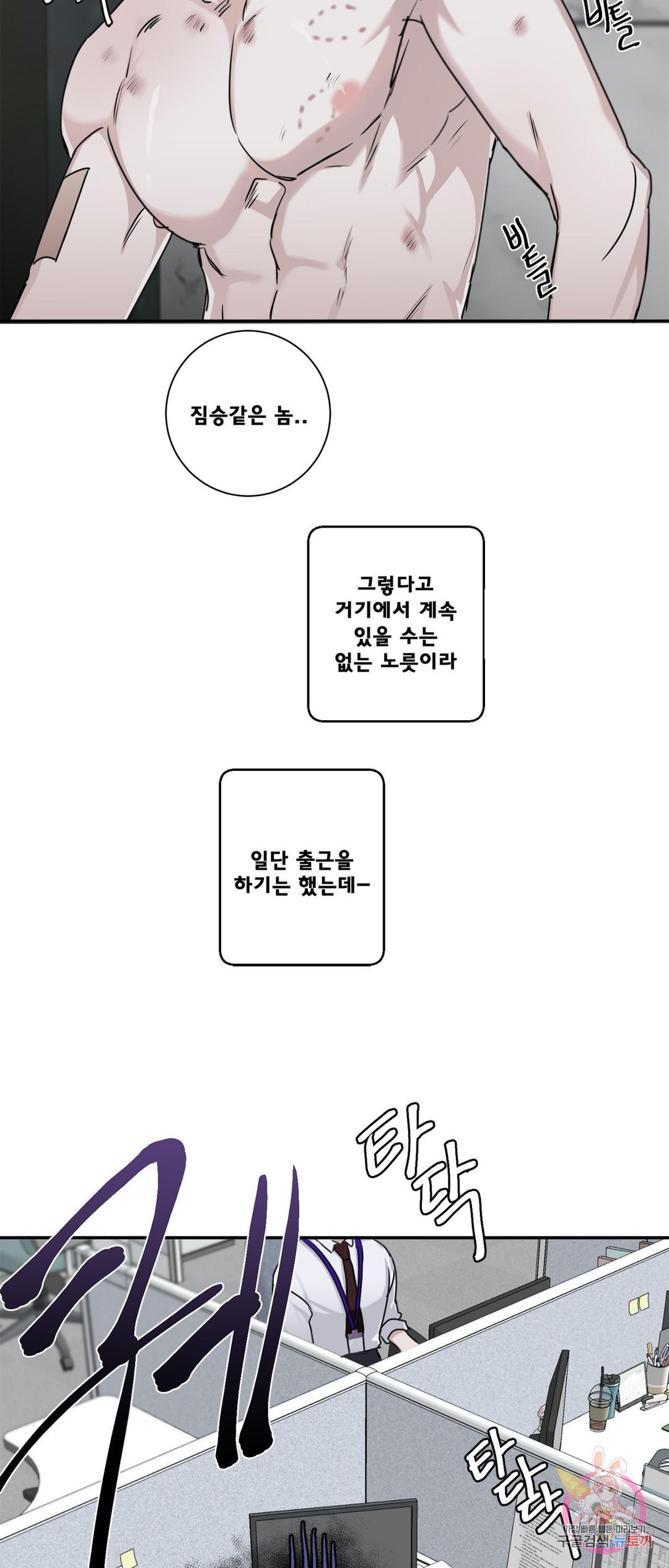 일방통행 로맨스 7화 - 웹툰 이미지 46