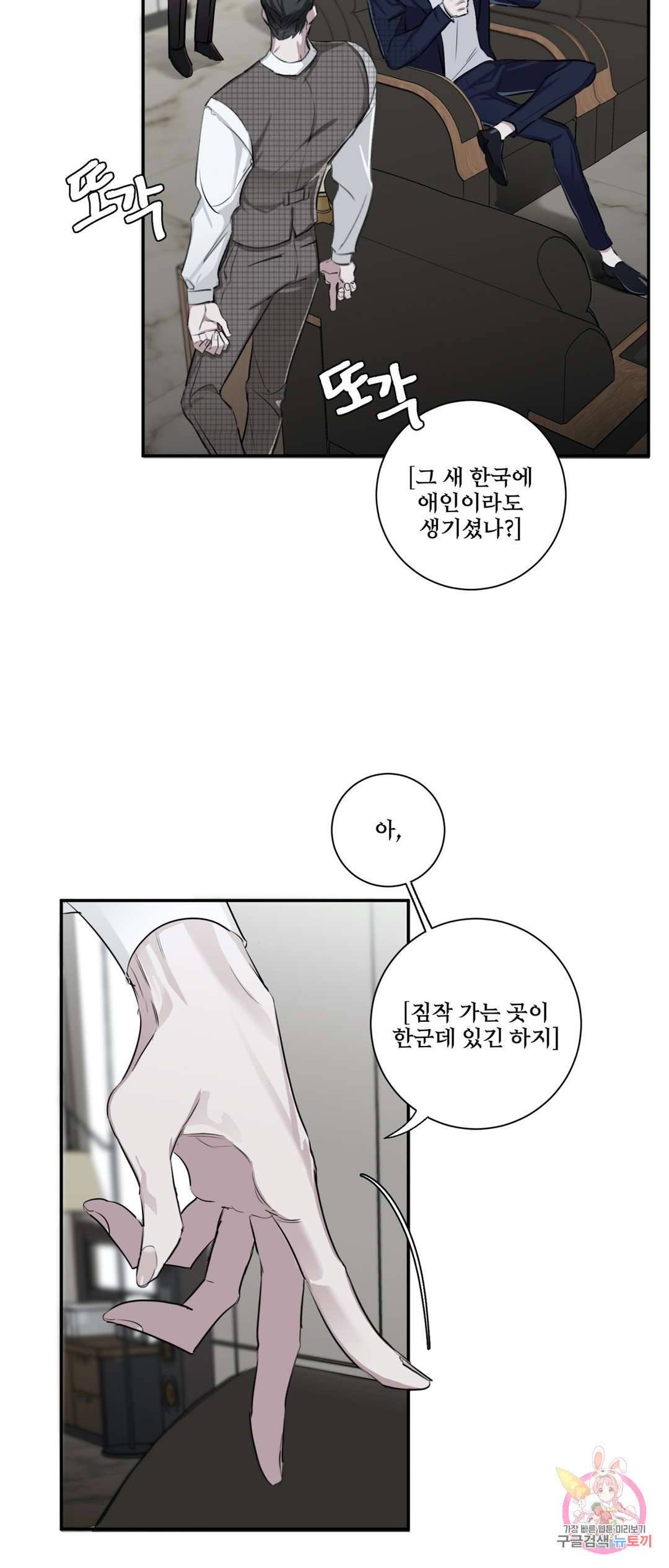 일방통행 로맨스 8화 - 웹툰 이미지 6