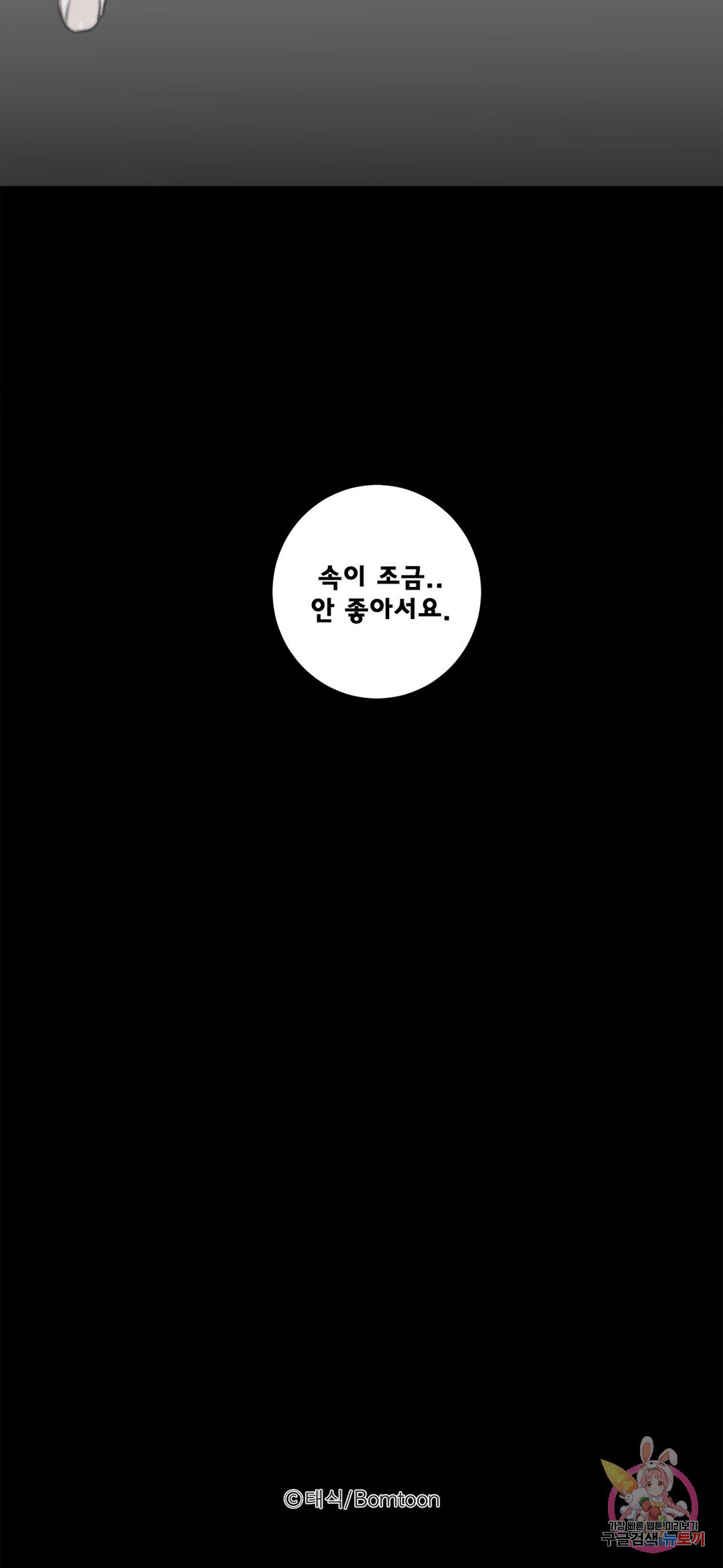 일방통행 로맨스 8화 - 웹툰 이미지 60